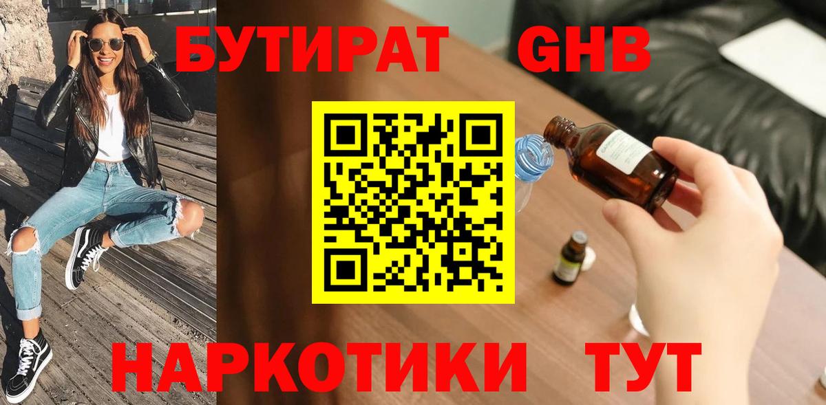 Бутират буратино  Бутират  Казань  Вход с VPN 