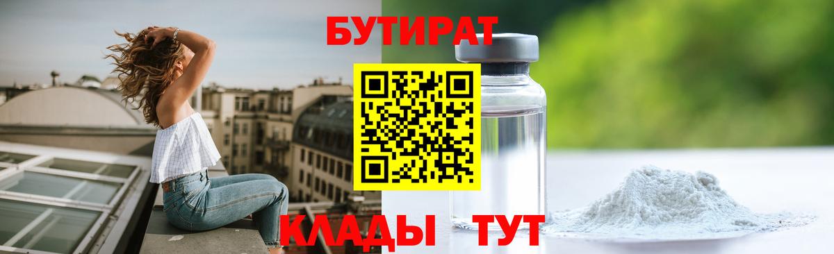 Бутират 99% Казань