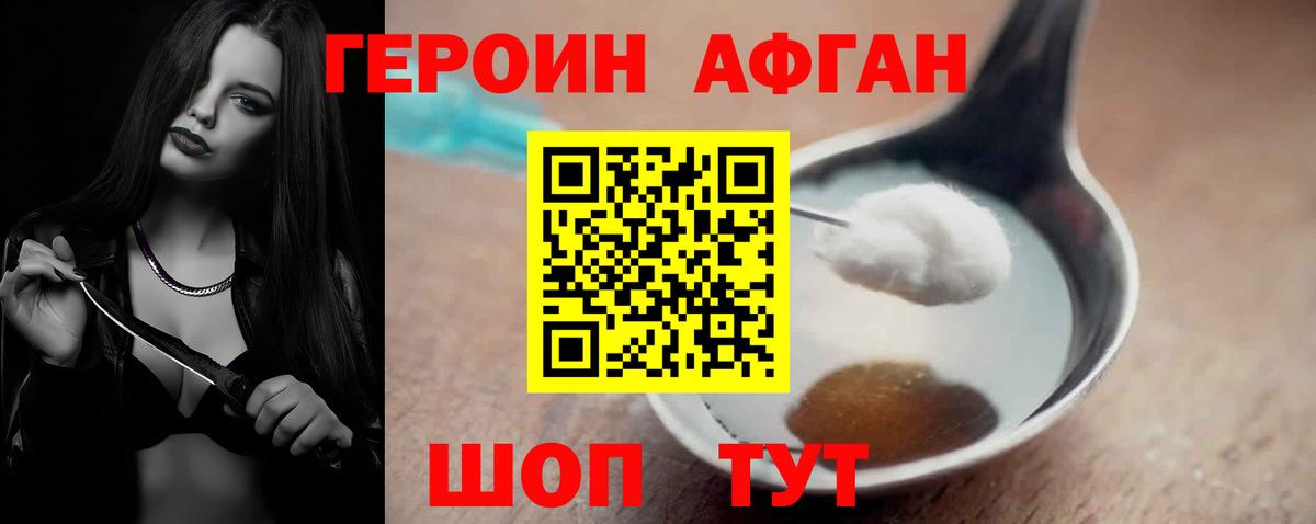 ГЕРОИН афганец  Вход с VPN  ГЕРОИН  Казань 