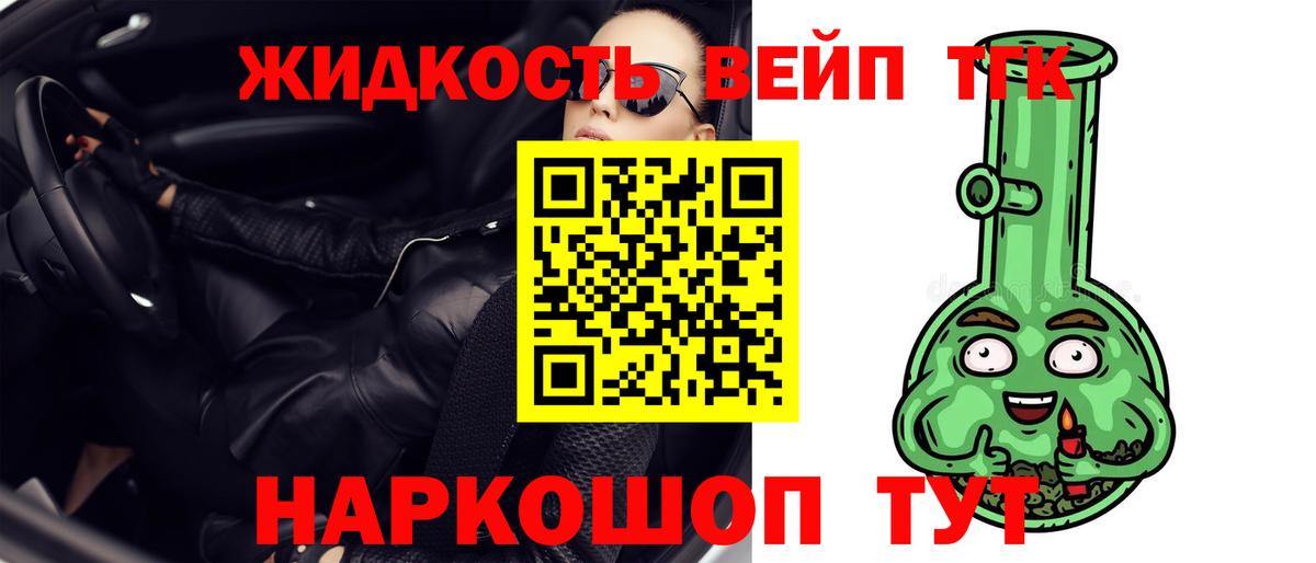 ТГК вейп  купить закладку  Казань  Вход с VPN 